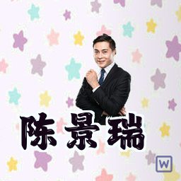 陈景瑞